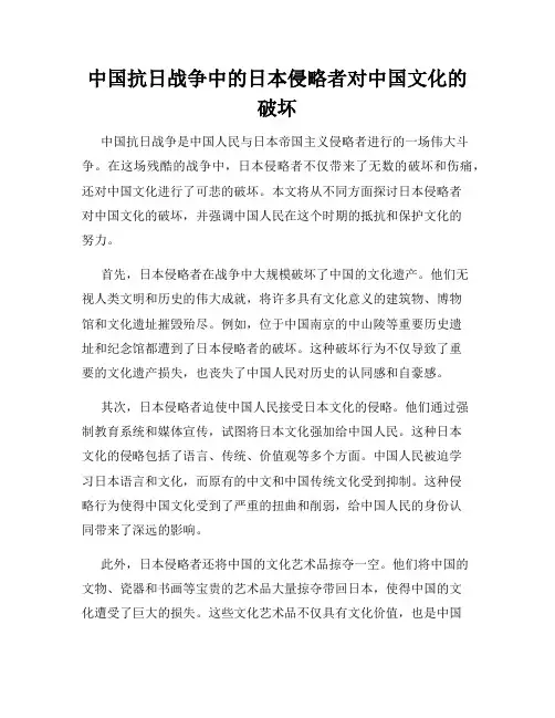 中国抗日战争中的日本侵略者对中国文化的破坏