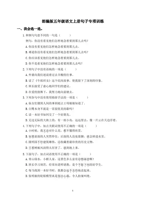 部编版五年级语文上册句子专项训练(含参考答案)