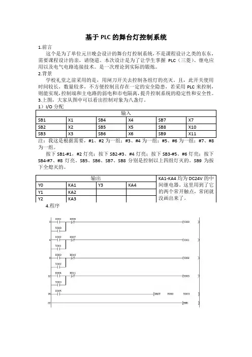 基于PLC的舞台灯控制