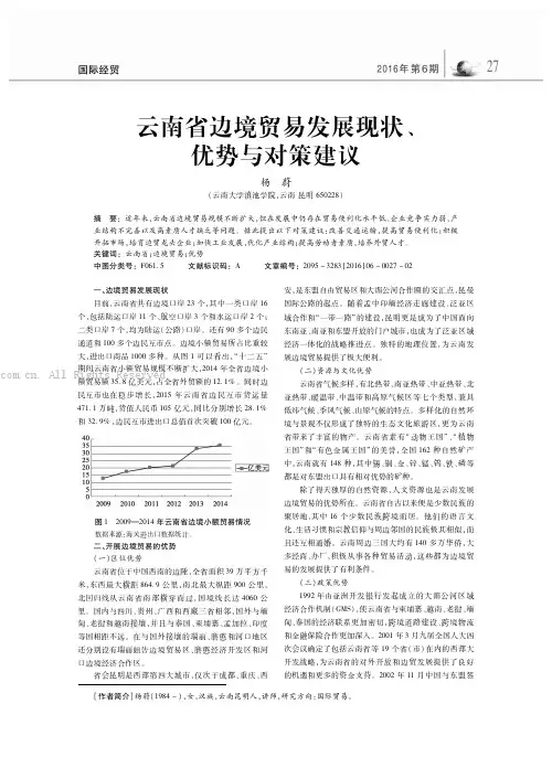 云南省边境贸易发展现状、优势与对策建议