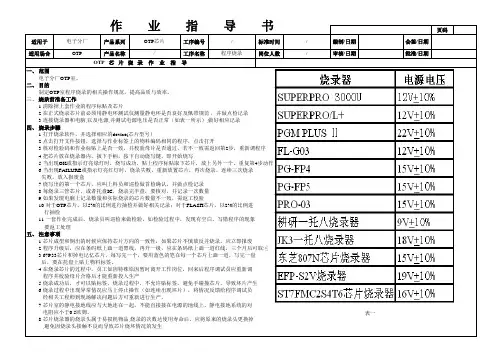 空调OTP程序烧录作业指导书