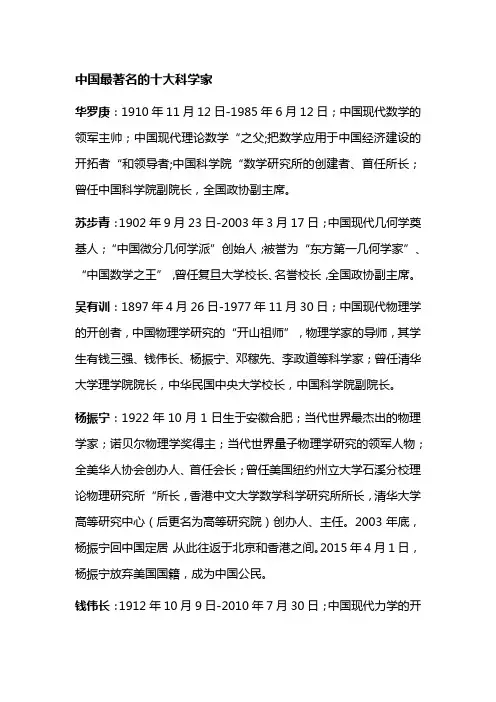 中国最著名的十大科学家