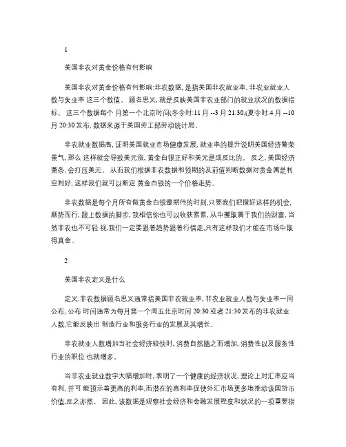 非农数据知识
