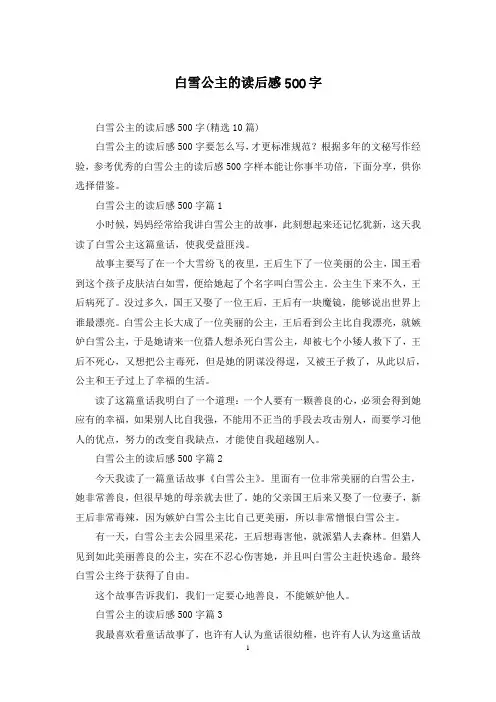 白雪公主的读后感500字