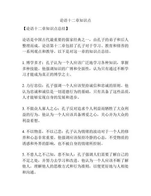 论语十二章知识点