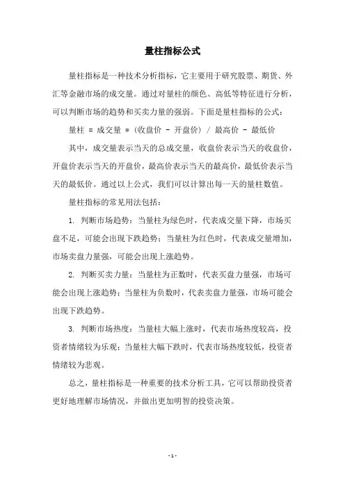 量柱指标公式