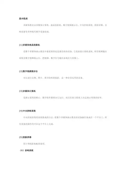 多媒体教室基本组成