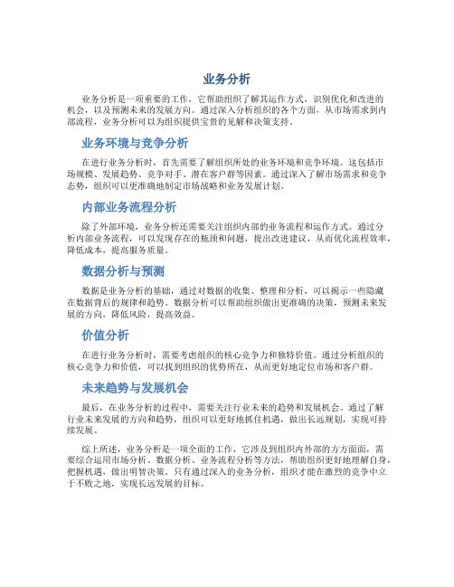 业务分析资料