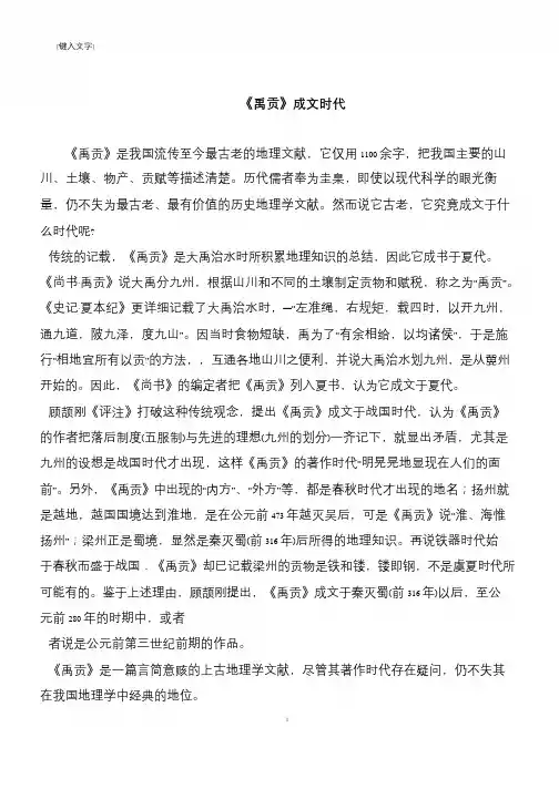 《禹贡》成文时代