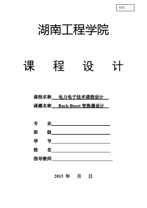 buck-boost课程设计..