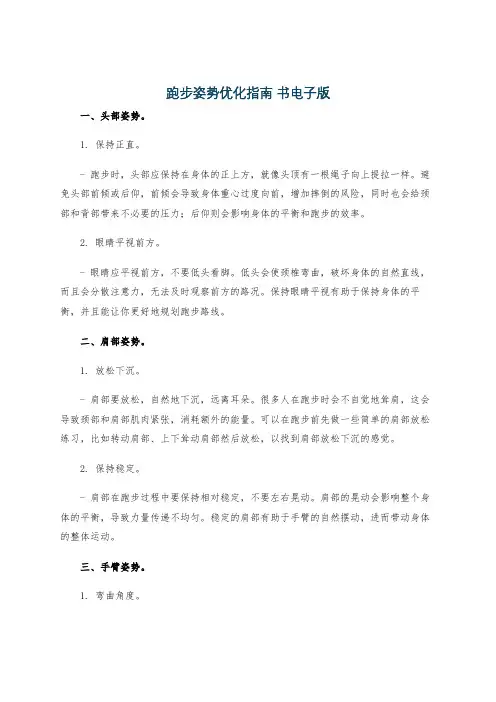 跑步姿势优化指南 书电子版
