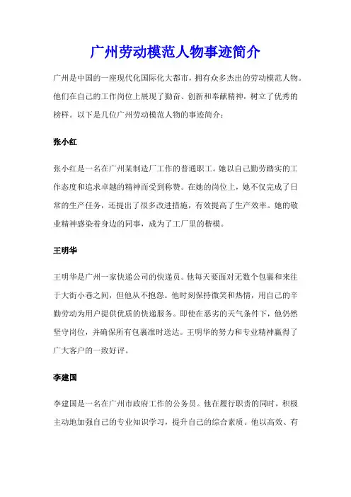 广州劳动模范人物事迹简介