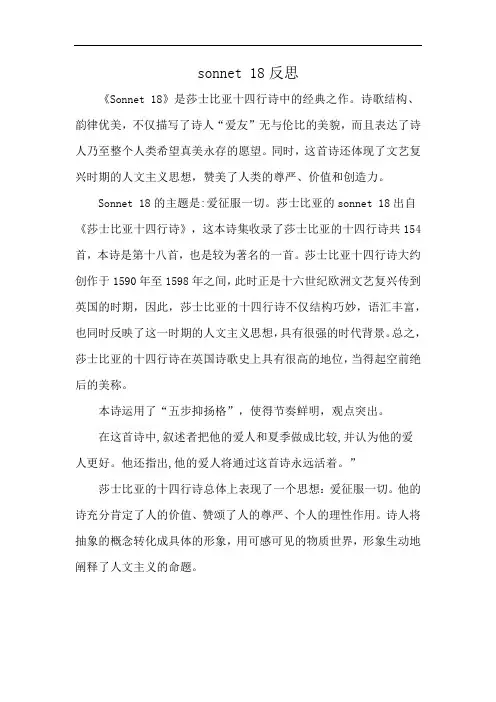 sonnet 18反思