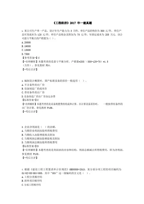 2017年一建《建设工程经济》真题和解析