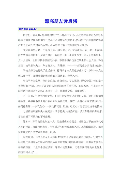 漂亮朋友读后感【可编辑】