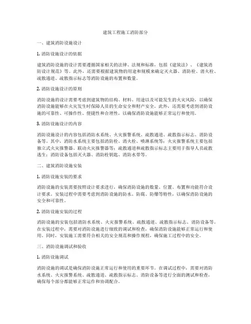 建筑工程施工消防部分