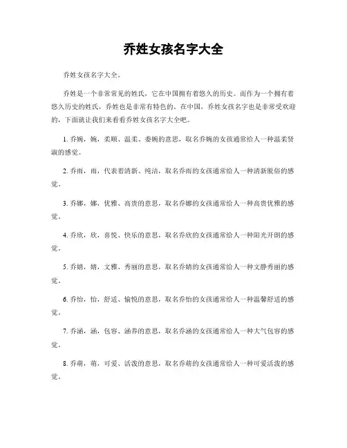 乔姓女孩名字大全