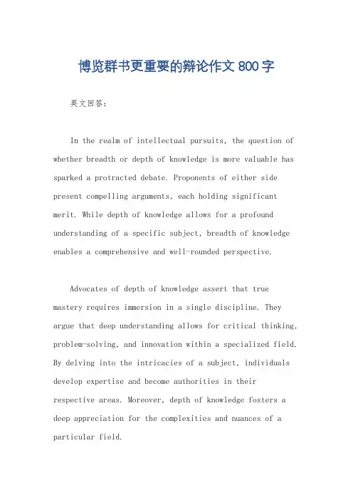 博览群书更重要的辩论作文800字