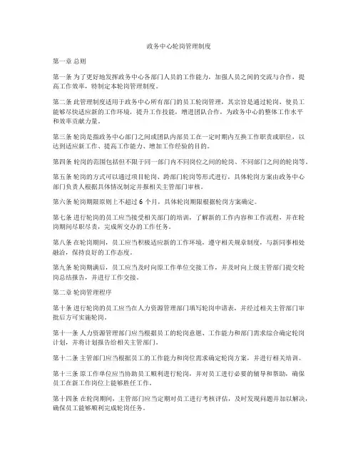政务中心轮岗管理制度