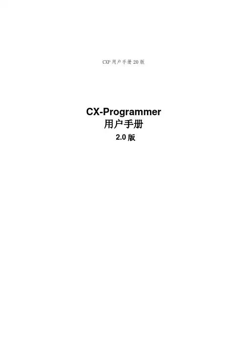 CXP用户手册20版