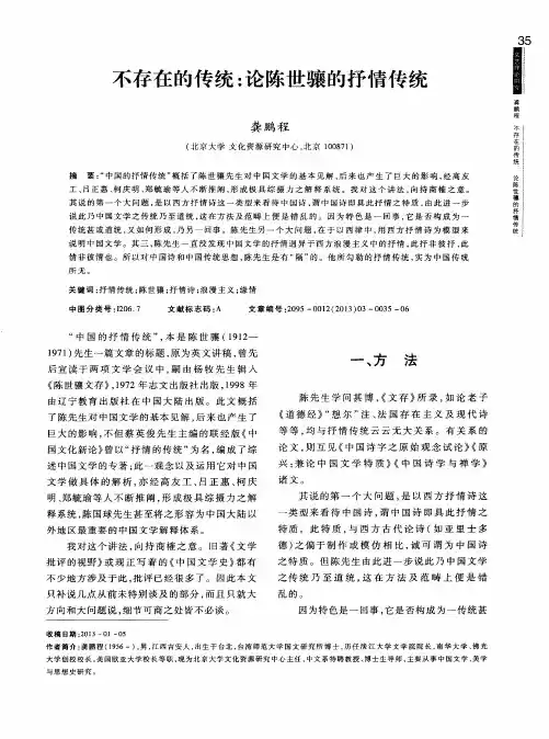 不存在的传统：论陈世骧的抒情传统