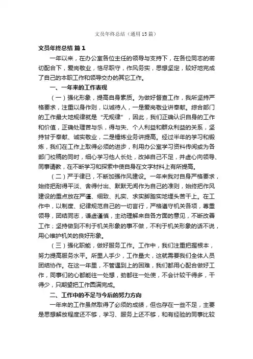 文员年终总结（通用15篇）