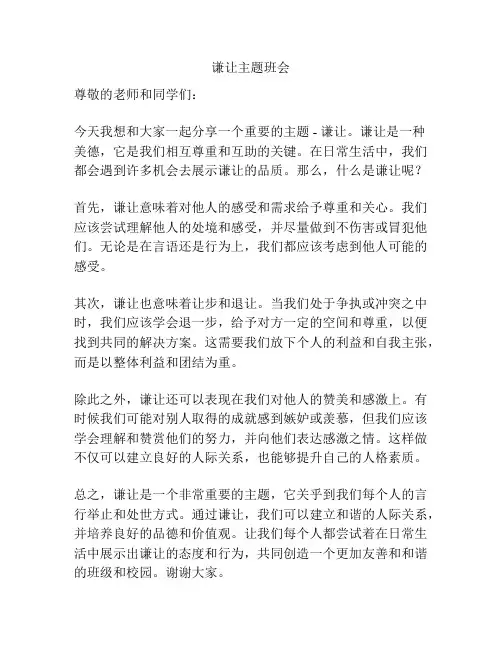 谦让主题班会