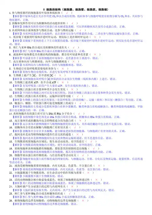 高考生物判断正误对点训练5(答案)