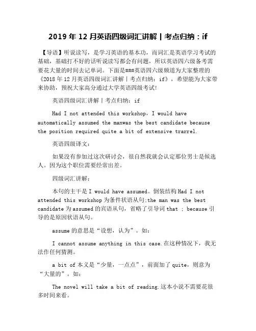 2019年12月英语四级词汇讲解丨考点归纳：if