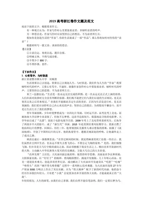 2019高考作文浙江卷作文题及范文3篇