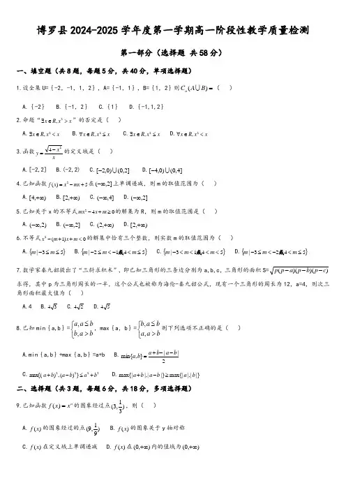 2024年惠州市博罗县高一第一学期期中考试统考试卷