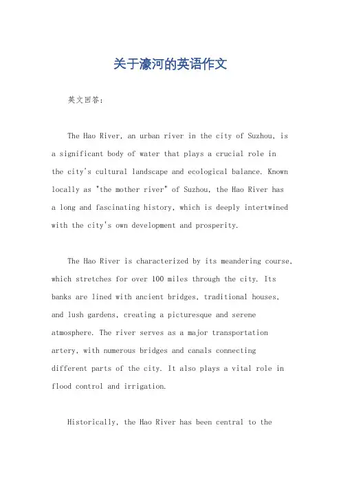 关于濠河的英语作文