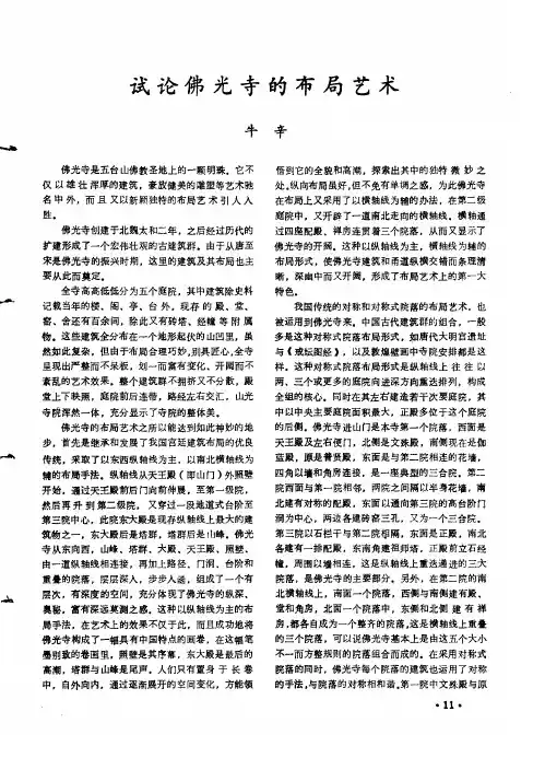 试论佛光寺的布局艺术