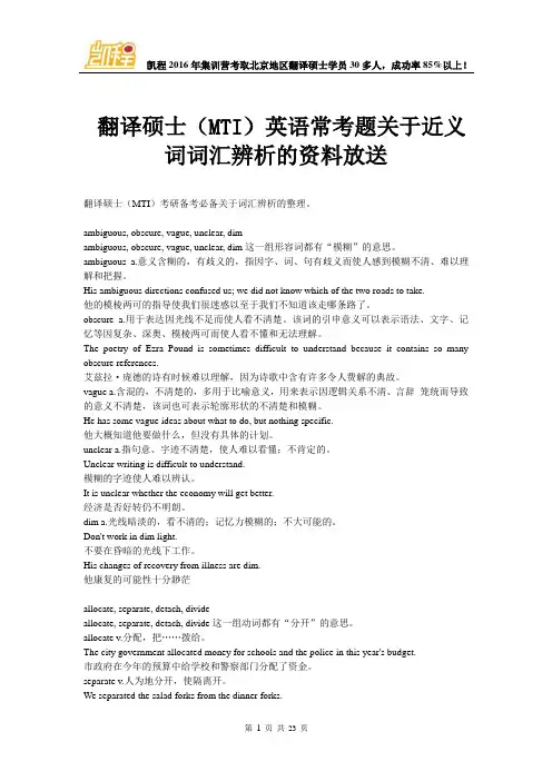 翻译硕士(MTI)英语常考题关于近义词词汇辨析的资料放送