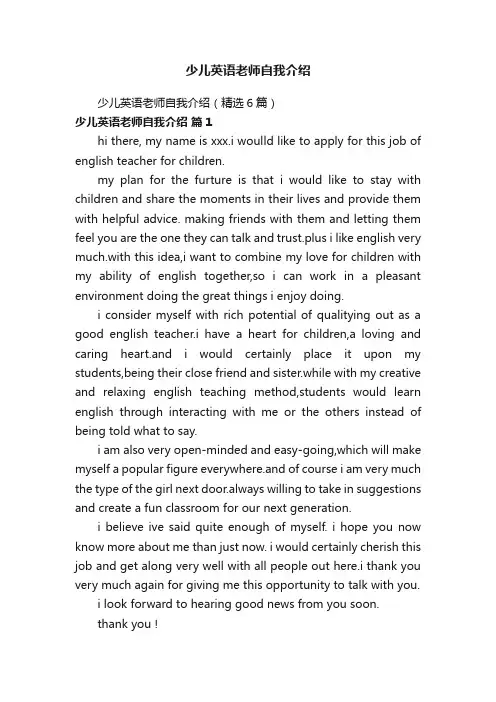 少儿英语老师自我介绍