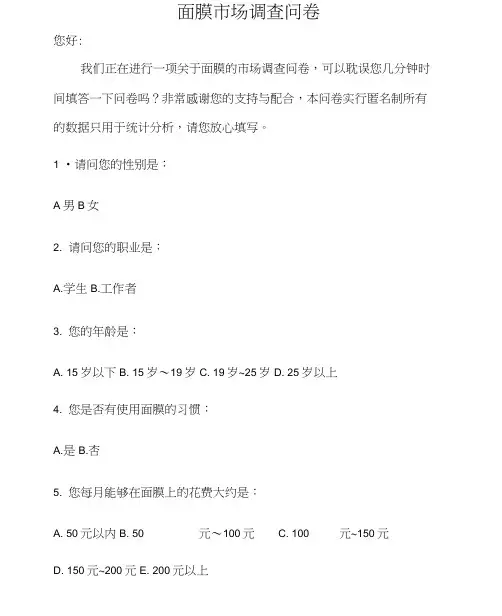 面膜市场调查问卷
