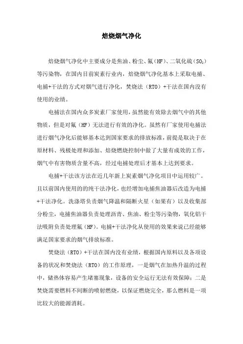 焙烧烟气净化