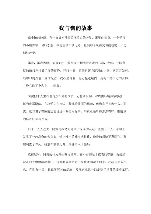 【故事】我与狗的故事