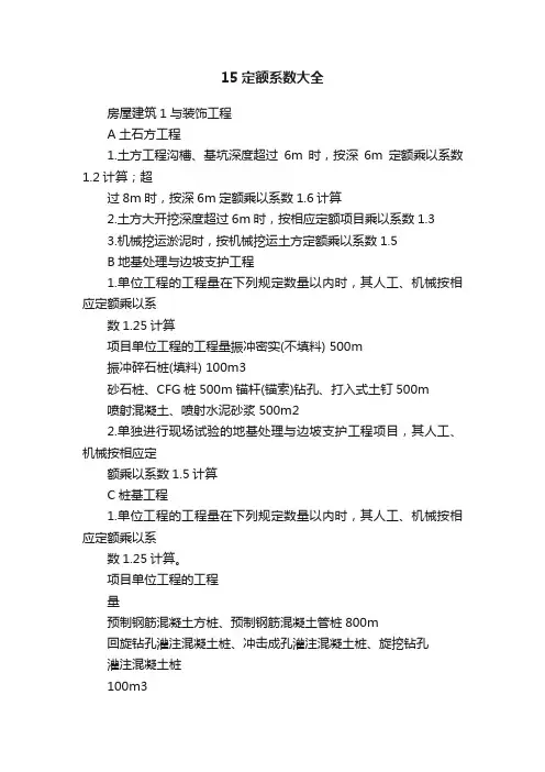 15定额系数大全
