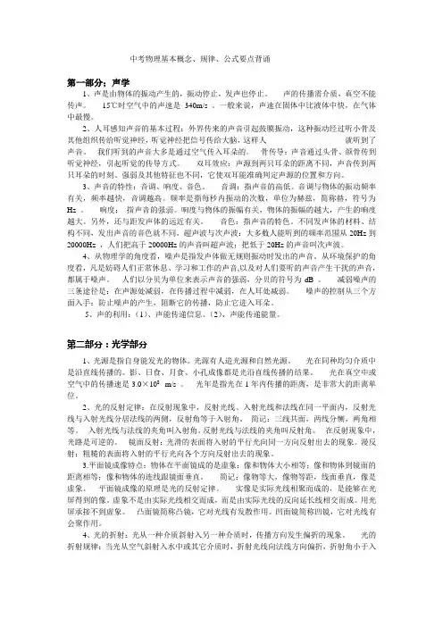 中考物理基本概念、规律、公式要点背诵(原版)