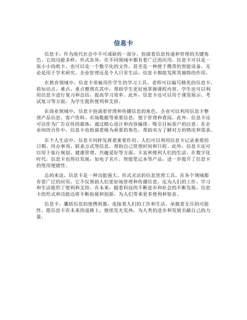 信息卡资料