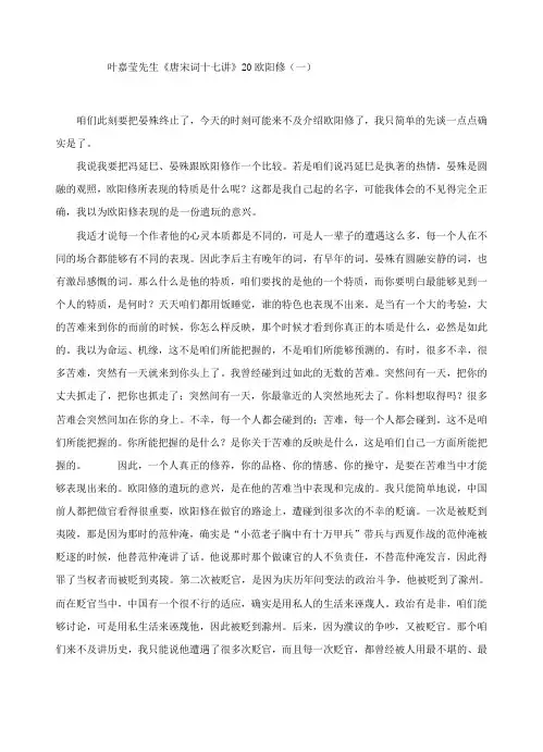 叶嘉莹先生唐宋词十七讲20欧阳修