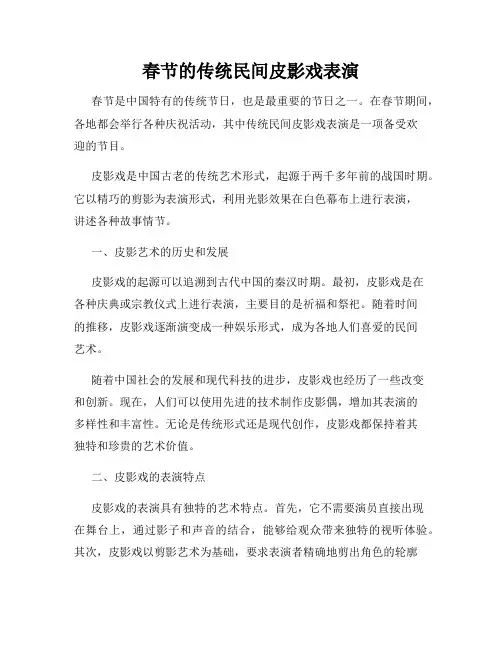 春节的传统民间皮影戏表演