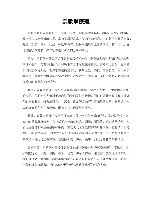 宗教学原理