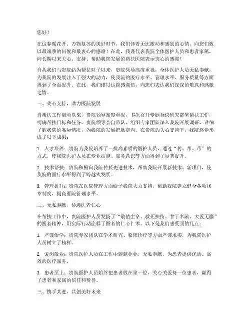 写给帮扶医院的感谢信范文模板