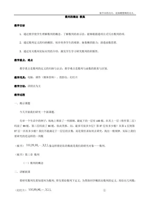 北师大版高中数学必修五数列的概念教案(1)