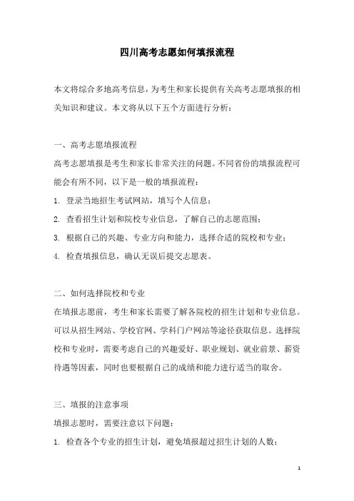 关于四川高考志愿如何填报流程