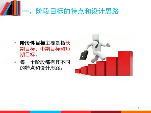 教学课件第三单元第二课构建发展阶梯