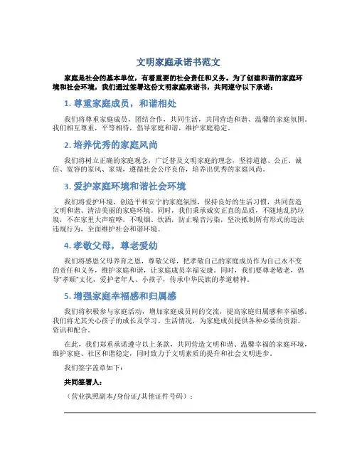文明家庭承诺书范文