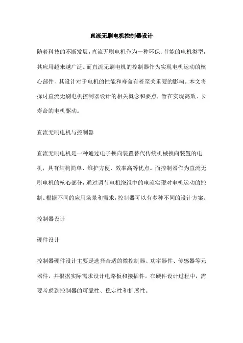 直流无刷电机控制器设计
